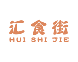 汇食街 第31类水果花木商标图样