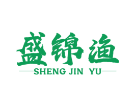 盛锦渔 第31类水果花木商标图样