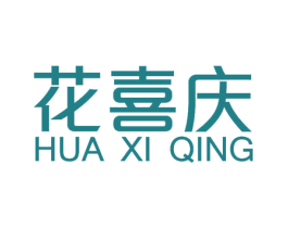 花喜庆 第31类水果花木商标图样