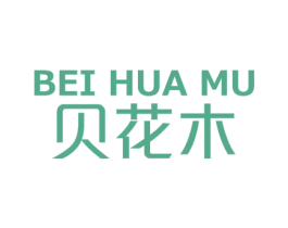 贝花木 第31类水果花木商标图样