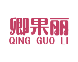 卿果丽 第31类水果花木商标图样