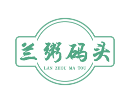 兰粥码头 第30类小食配料商标图样