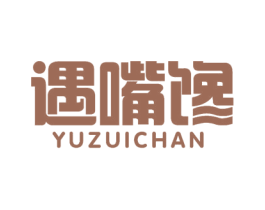 遇嘴馋 第30类小食配料商标图样