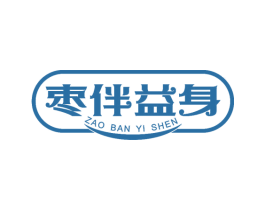 枣伴益身 第29类食品商标图样