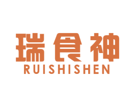 瑞食神 第29类食品商标图样
