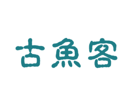 古鱼客 第29类食品商标图样