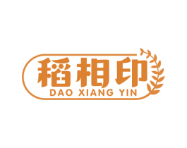 稻相印 第29类食品商标图样