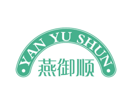 燕御顺 第29类食品商标图样