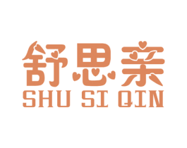 舒思亲 第29类食品商标图样