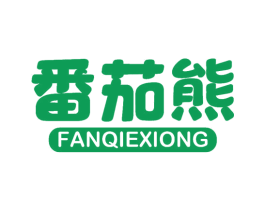 番茄熊 第29类食品商标图样