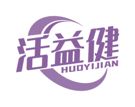 活益健 第28类体育玩具商标图样