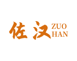 佐汉 第28类体育玩具商标图样