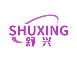 舒兴 第28类体育玩具商标图样