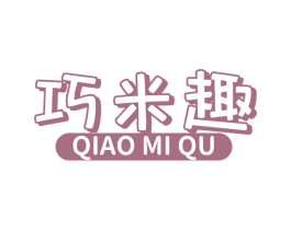 巧米趣 第28类体育玩具商标图样