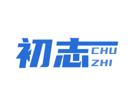 初志 第28类体育玩具商标图样