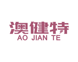 澳健特 第28类体育玩具商标图样