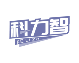 科力智 第28类体育玩具商标图样