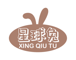 星球兔 第28类体育玩具商标图样