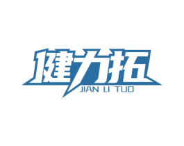 健力拓 第28类体育玩具商标图样