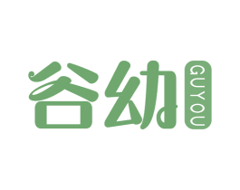 谷幼 第28类体育玩具商标图样