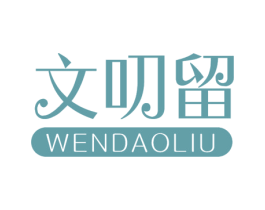 文叨留 第26类花边配饰商标图样