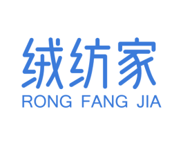 绒纺家 第24类布料床单商标图样