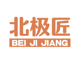 北极匠 第24类布料床单商标图样