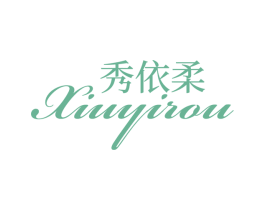 秀依柔 第24类布料床单商标图样