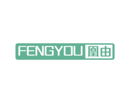 凰由 FENGYOU 第24类布料床单商标图样
