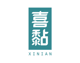 喜黏 第24类布料床单商标图样
