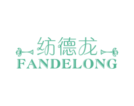 纺德龙 第24类布料床单商标图样