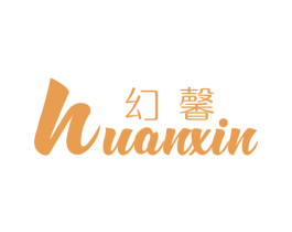 幻馨 第24类布料床单商标图样