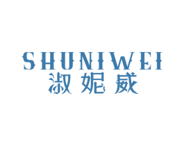 淑妮威 第24类布料床单商标图样
