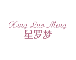 星罗梦 第24类布料床单商标图样