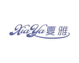 夏雅 第24类布料床单商标图样