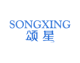 颂星 第24类布料床单商标图样