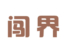 闯界 第21类厨房洁具商标图样