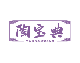 陶宝典 第21类厨房洁具商标图样