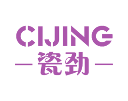 瓷劲 第21类厨房洁具商标图样