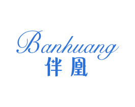 伴凰 第21类厨房洁具商标图样