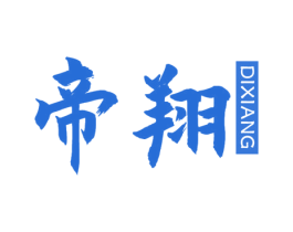 帝翔 第21类厨房洁具商标图样