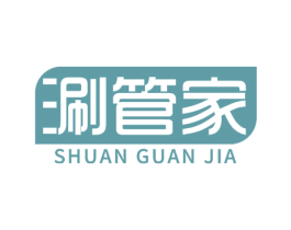 涮管家 第21类厨房洁具商标图样