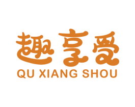 趣享受 第21类厨房洁具商标图样