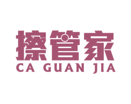 擦管家 第21类厨房洁具商标图样