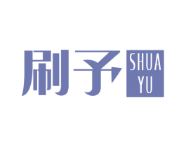 刷予 第21类厨房洁具商标图样