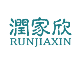 润家欣 第21类厨房洁具商标图样