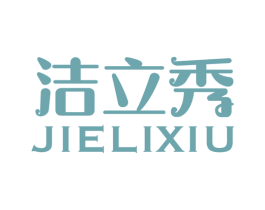 洁立秀 第21类厨房洁具商标图样