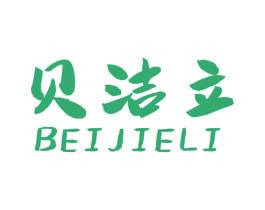 贝洁立 第21类厨房洁具商标图样