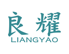 良耀 第21类厨房洁具商标图样