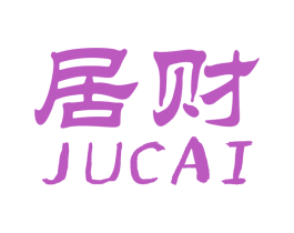 居财 第21类厨房洁具商标图样